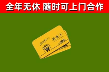 甘谷县烟酒回收购物卡.jpg